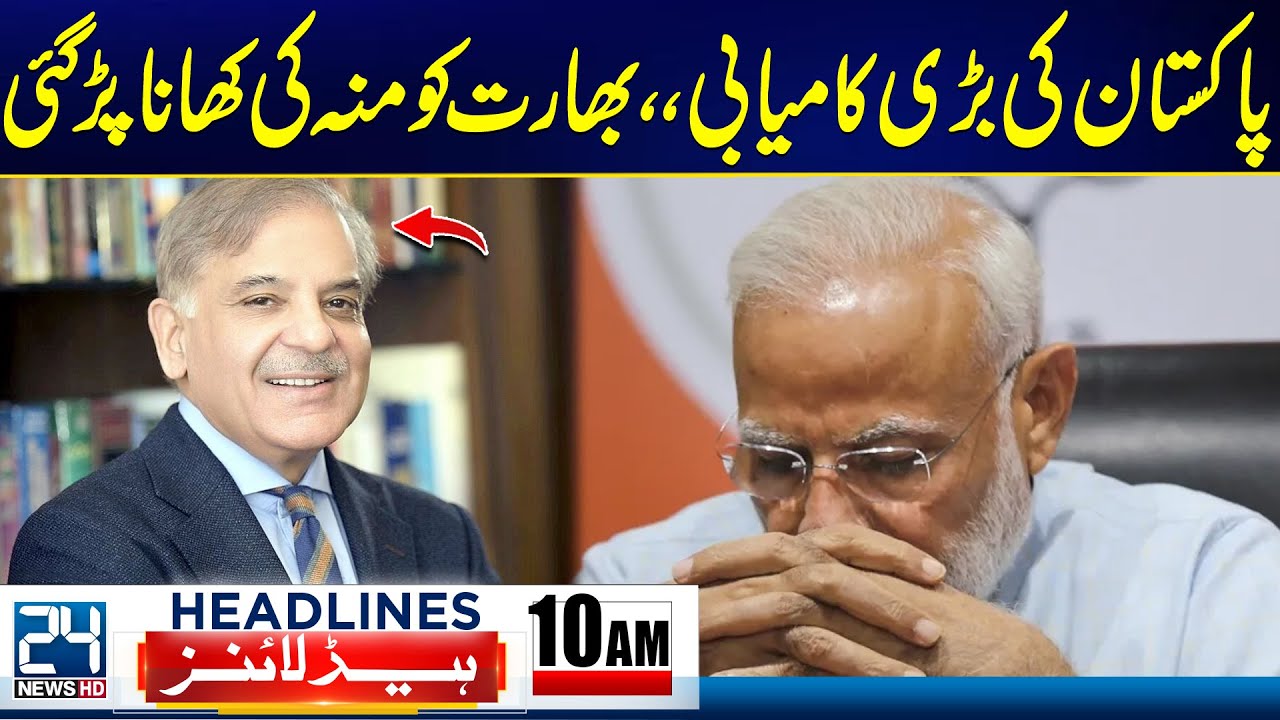 US-Iran War Tension - Pakistan Got Big Success - Massive Setback To India - 10am News Headlines