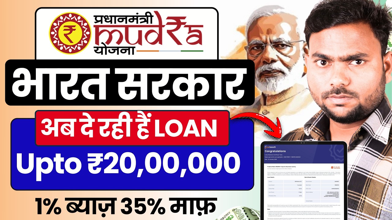 PM Mudra Loan Kaise Le 2026 | Mudra Loan Online Apply | PM Mudra Loan Online Apply | Mudra Loan