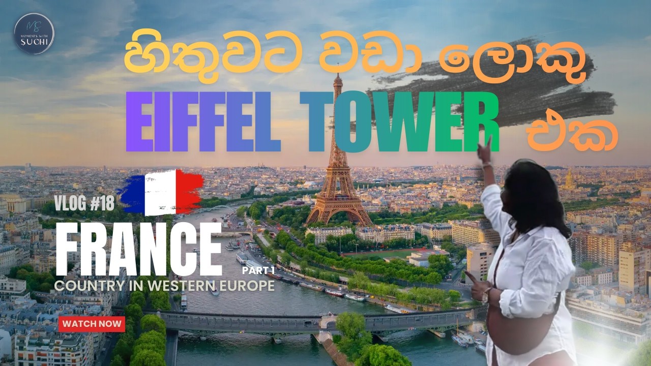 ලොව විලාසිතා පරාදීස  | Tour of France  | Vlog 18 - Part 1