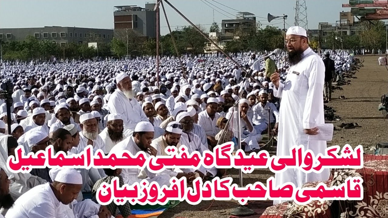 Mufti Ismail qasmi saheb ka eid gah Bayan | malegaon eid ki khas jhalkiyan #eid #eidbayan #malegaon