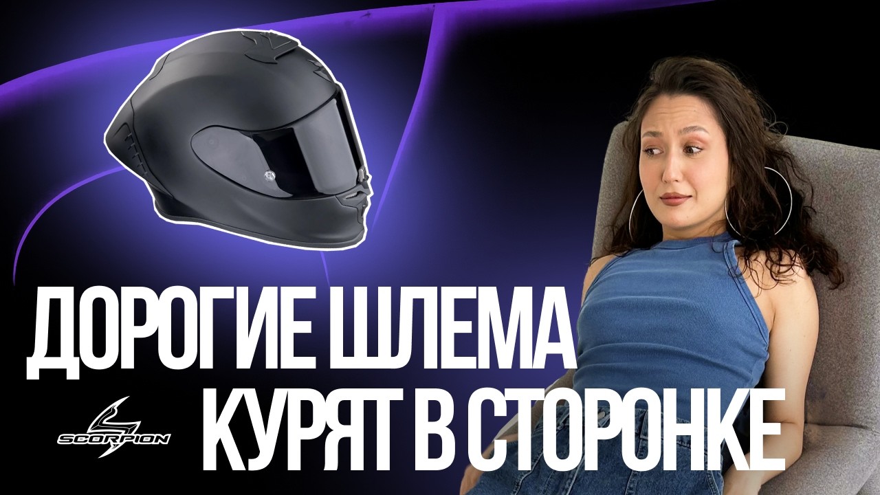 Scorpion EXO-R1 Air обзор шлема