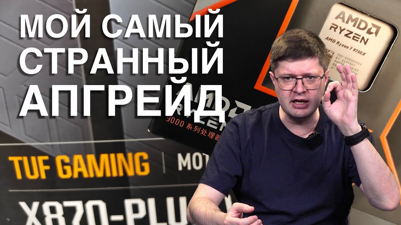 Как я собрал компьютер на AMD Ryzen 7 9700X