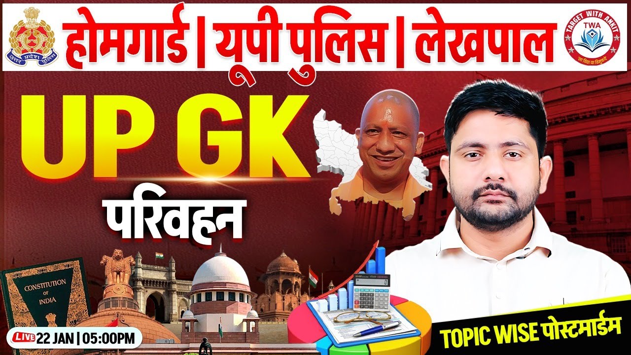 UP GK | UP GK Topic Wise MCQ Class #15 | UP Police, Lekhpal, Home Guard, UP GK By Ankit Sir