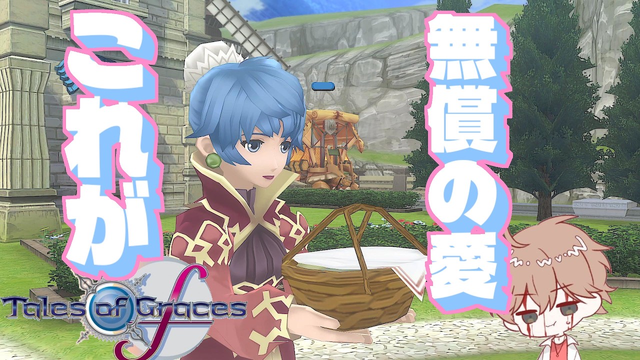 【テイルズオブグレイセスエフ】心の誓いを守る#37【パチクル】