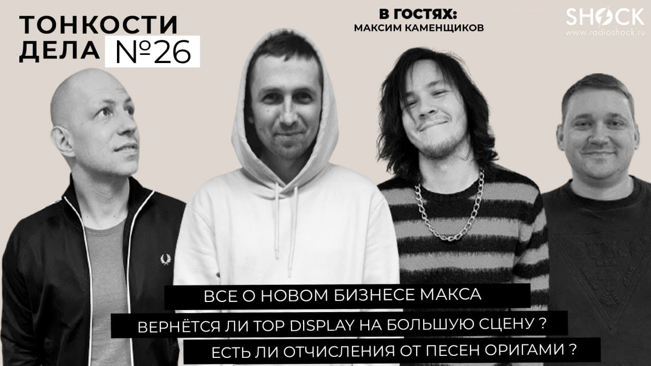 Тонкости дела - Максим Каменщиков TOP DISPLAY, екс Оригами