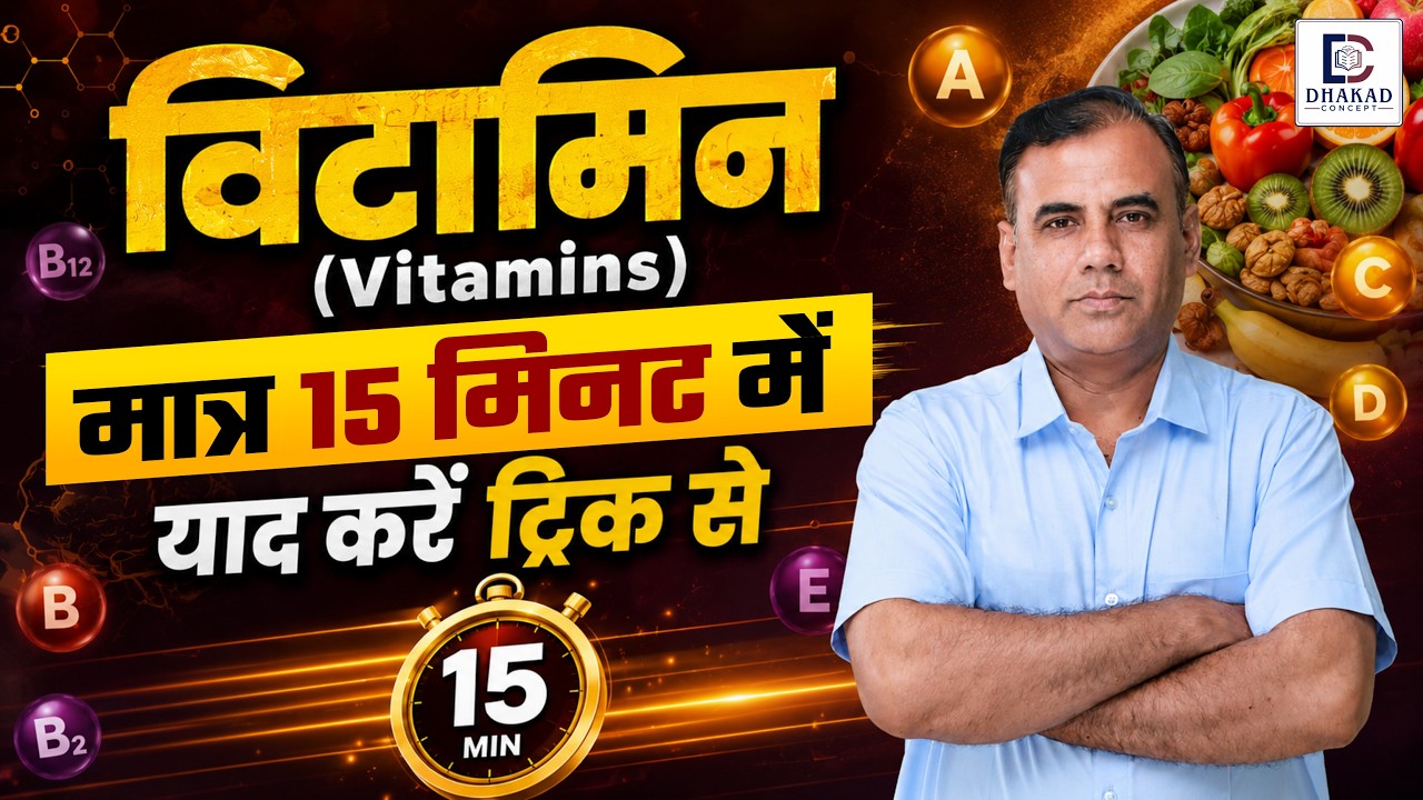 Vitamin A se K tak: Sab Kuch Ek Hi Video Mein! 🧬 | Murad Ali Sir | Dhakad Concept