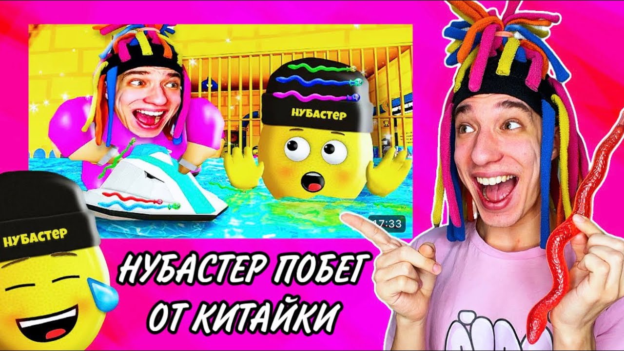 КИТАЙКА РЕАКЦИЯ НА ВИДЕО НУБАСТЕРА | ПОДВОДНАЯ ТЮРЬМА КИТАЙКИ!