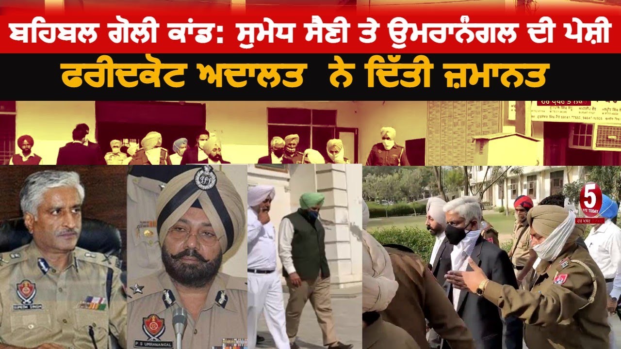 sumedh-saini-and-umranangal video faridkot|dgp sumedh saini and ig umrananagal video|behbal case|