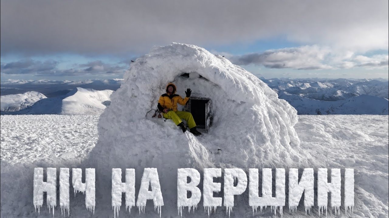 Ночівля на ВЕРШИНІ та неймовірне ПРОДОВЖЕННЯ
