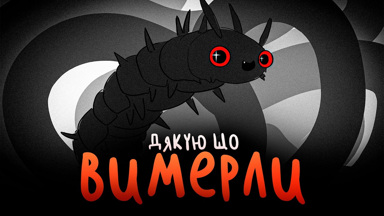 Дякую, що вимерли! Топ 10 чудовиськ, які залишились у минулому