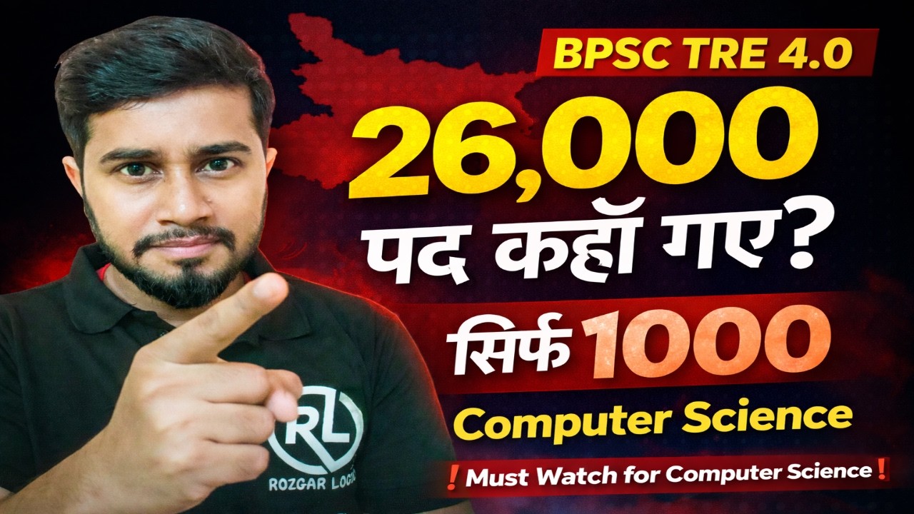 Computer Science Vacancy गायब! 🚨 | 26,000 पद की सच्चाई | BPSC TRE 4.0 Latest News | BPSC TRE 4.0