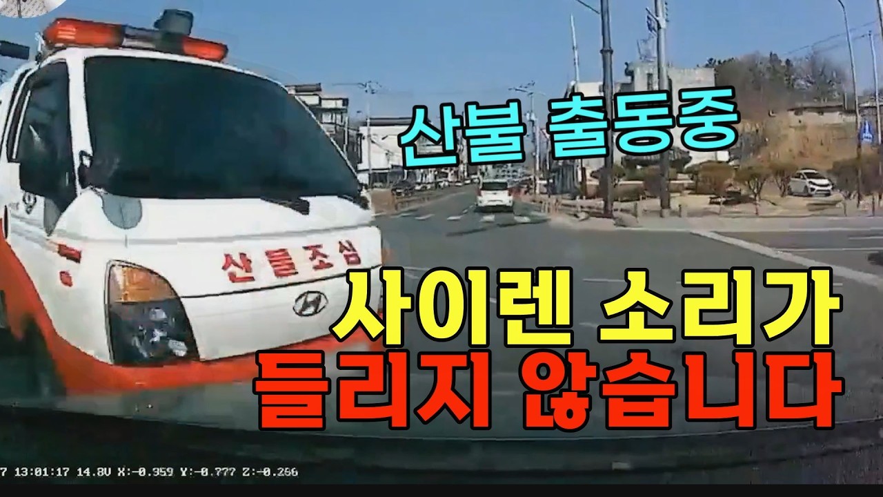 26659회. 교차로에서 산불을 끄기위해 출동하는 진화 트럭과 충돌!!  누가 더 잘못했나요?