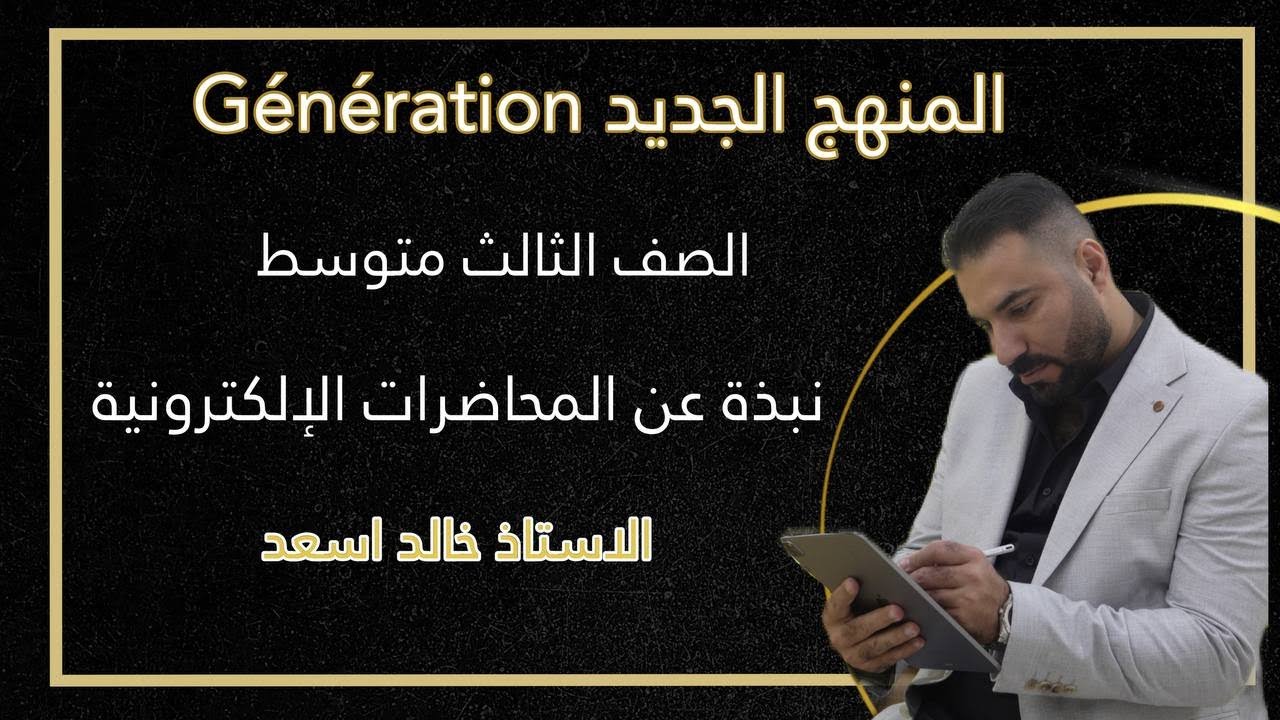 الجملة الفرنسية(الفعل) تصاريف المجموعة الأولى والثانية: الدورة اللكترونية التجريبية للصف الثالث No.2