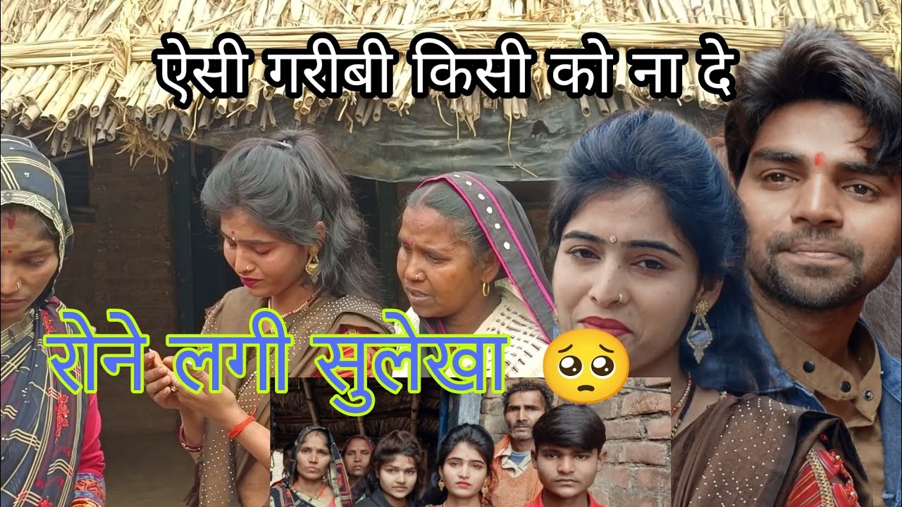 सुलेखा की family बहुत गरीब है #sandeepsulekha @sandeepsulekha6313