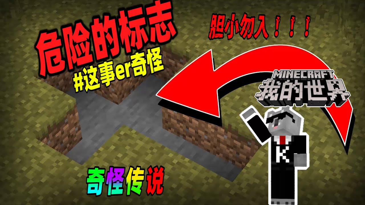 Minecraft都市傳說：如果在游戏中发现十字形箭头，请立刻删掉世界！
