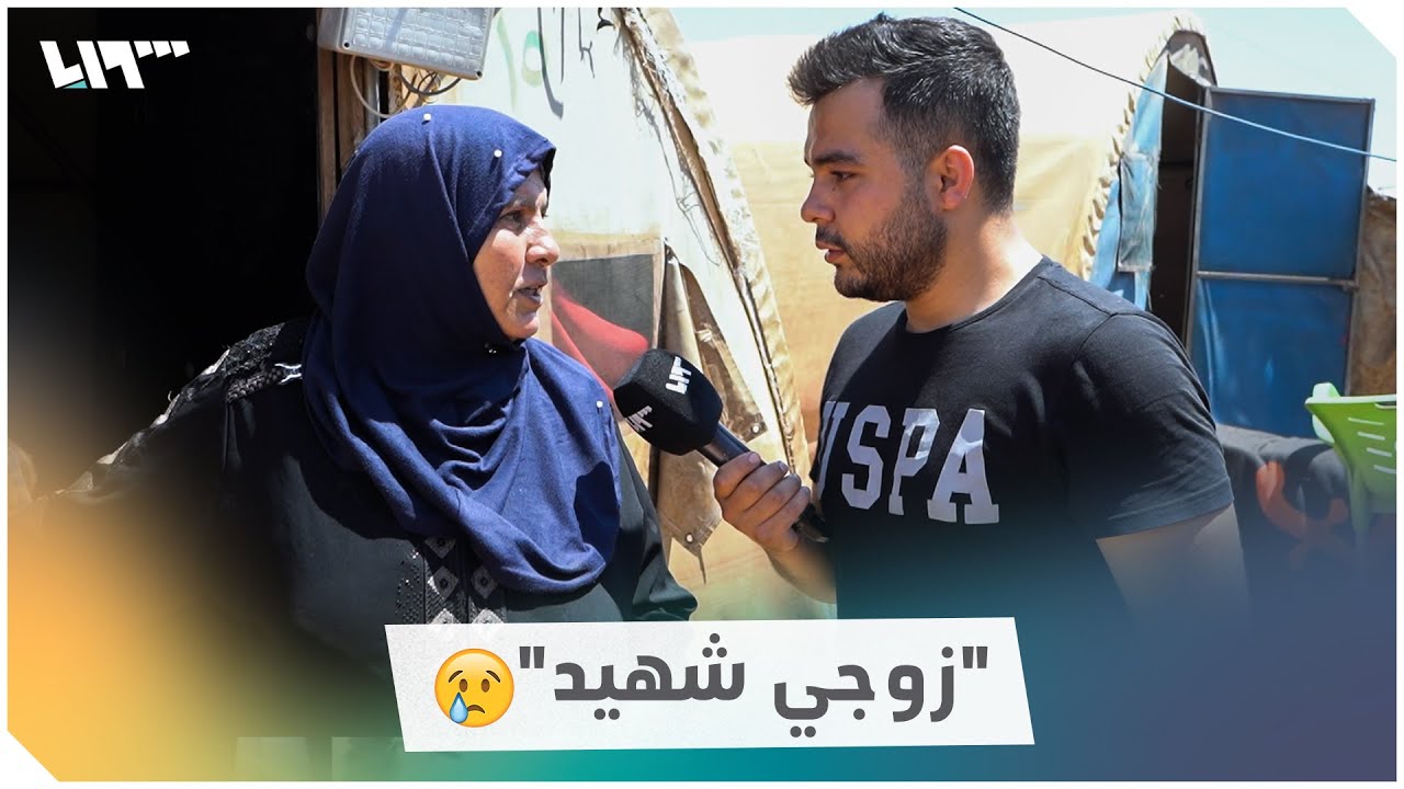 زوجي استشهد وأنا عم ربي الأولاد | سؤال الشارع