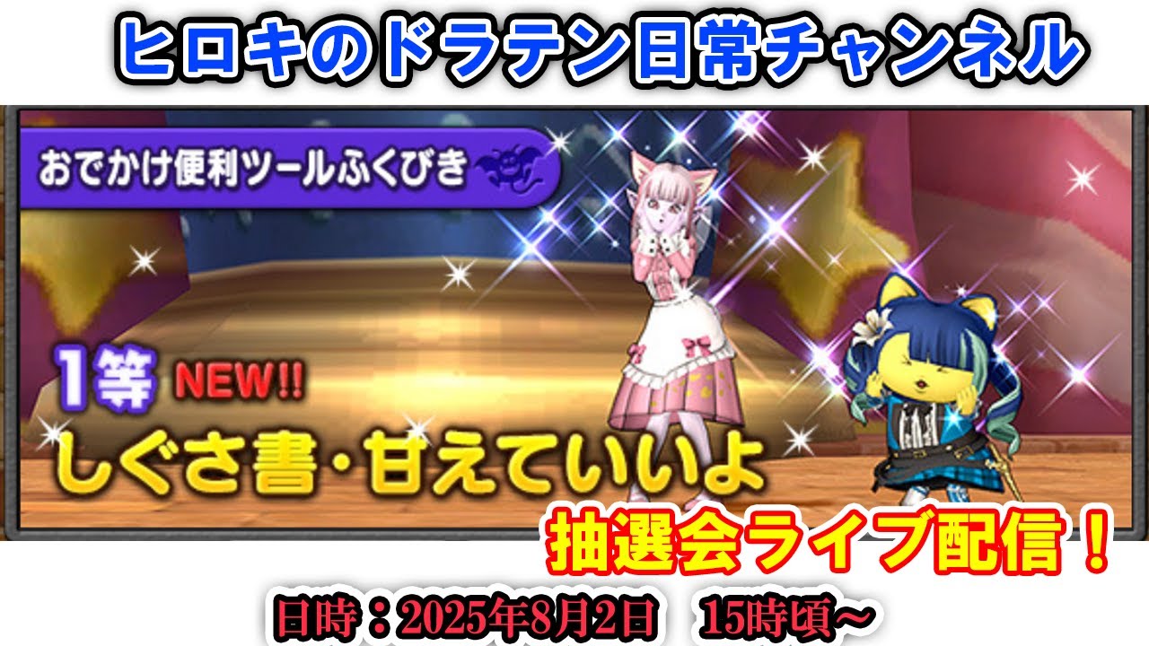 ７月おでかけツール福引１等景品！「しぐさ書・甘えていいよ」抽選会！