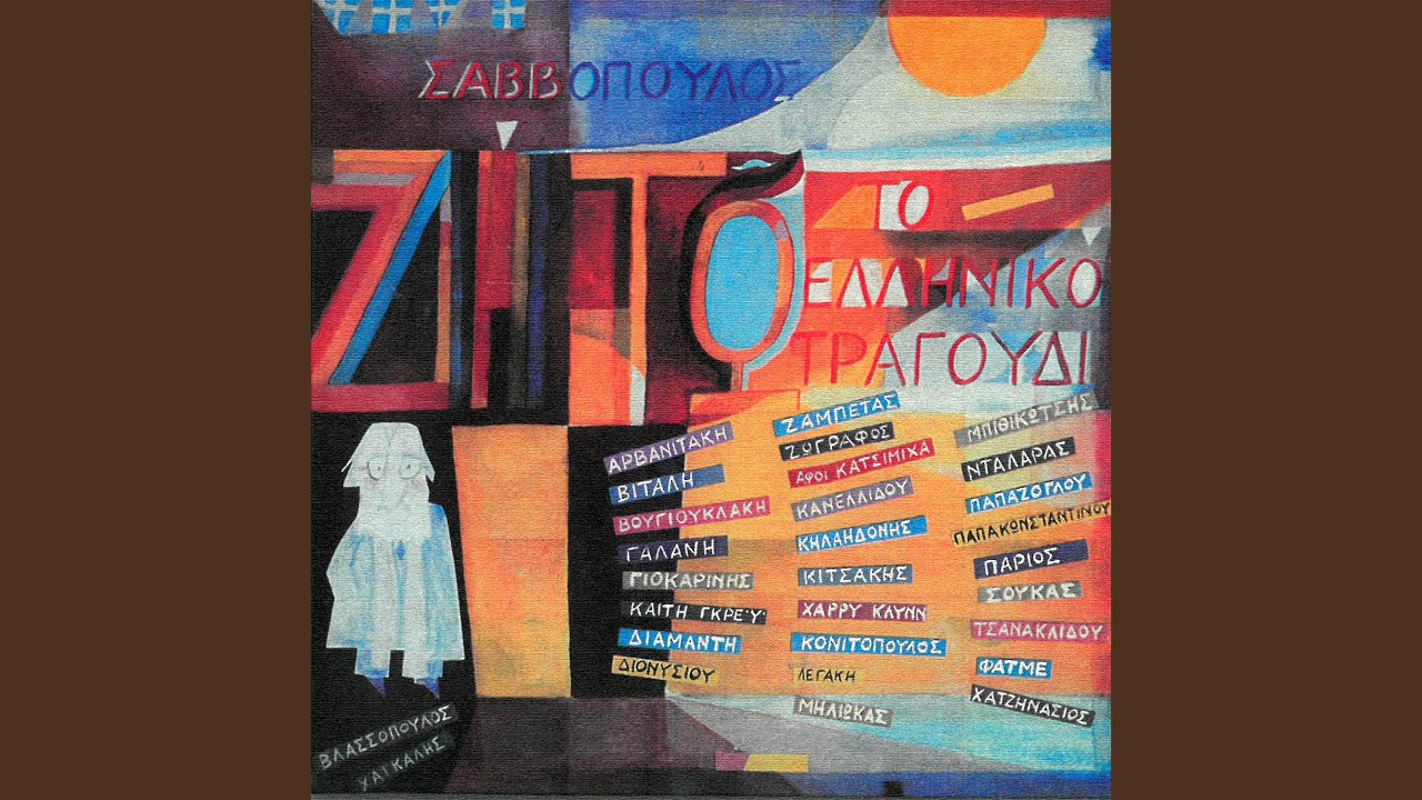 Teliosame / Fevgodas (Remastered 2005 / Medley)