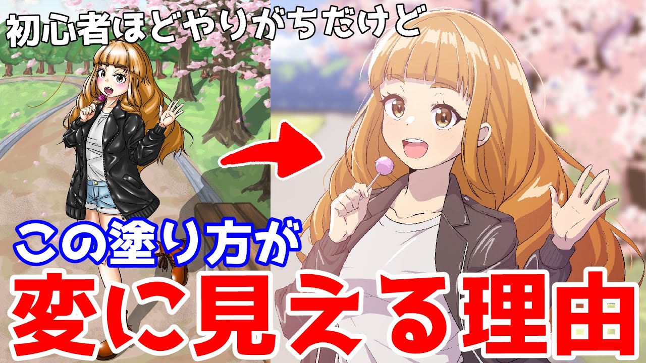 一見良さそうに見える色塗りの落とし穴について解説【添削４２】
