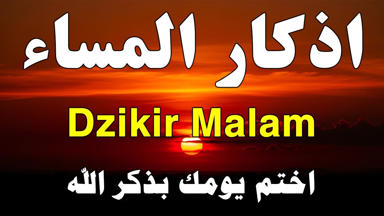 اذكار المساء راحة وسكينة لقلبك تحصن بيتك وأهلك Dzikir Malam Evening azkar By Alaa Aqel