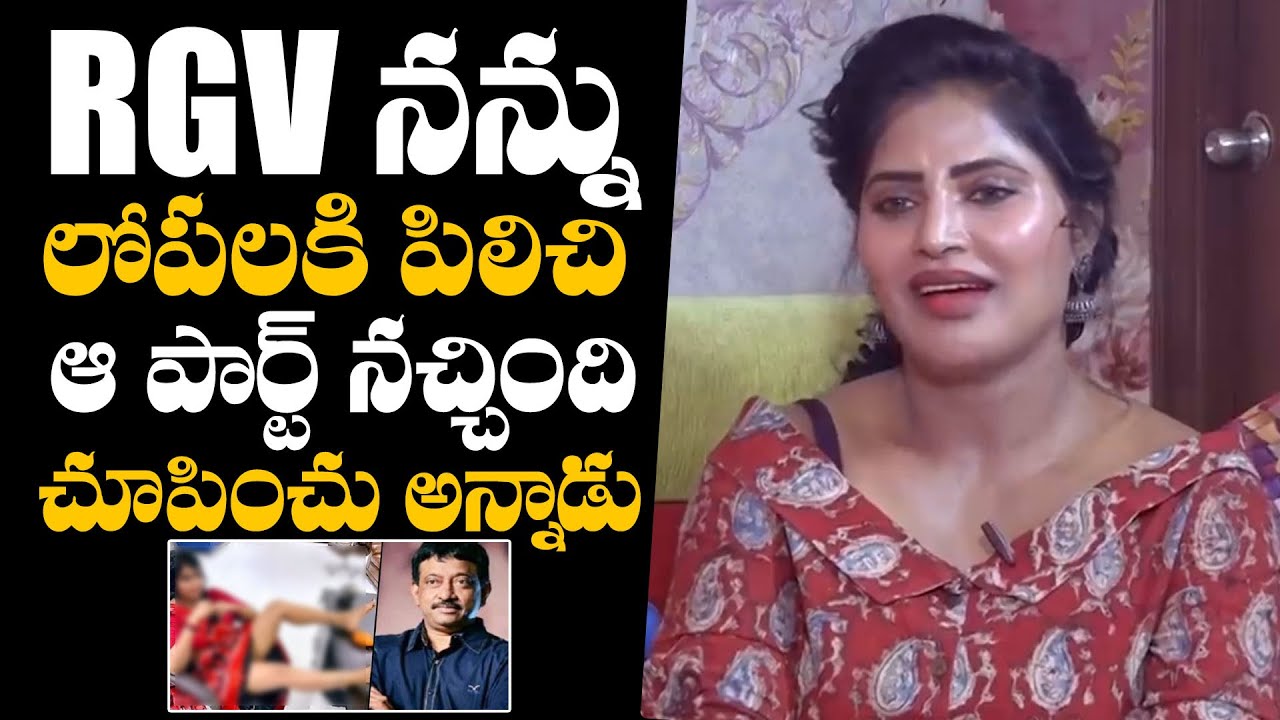 నన్ను లోపలికి పిలిచి అది చూపించు😱: Shree Rapaka SENSATIONAL Comments On Ram Gopal Varma