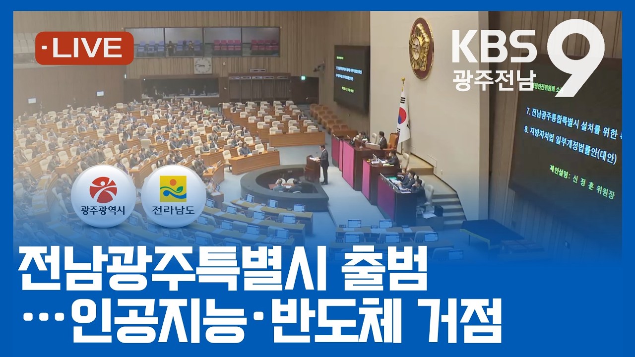 [2026.03.02(월) KBS광주 뉴스9]