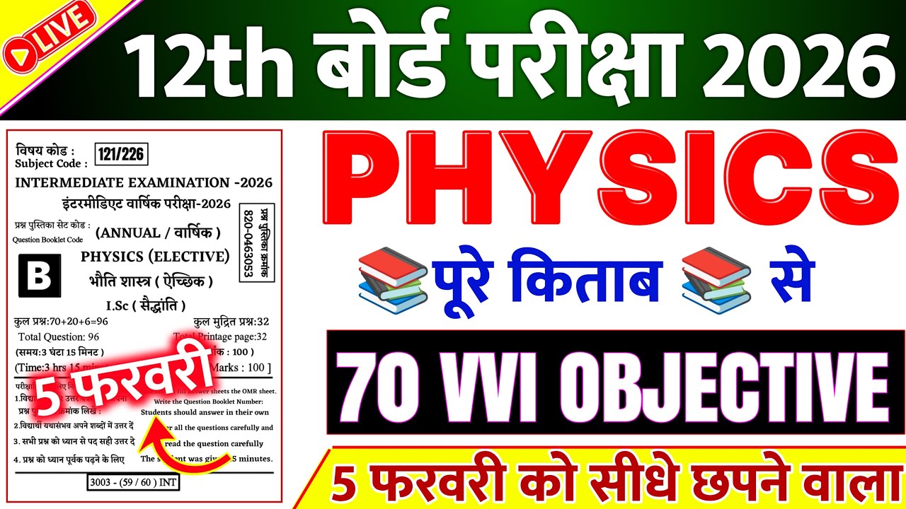 Class 12th Physics Most Vvi Objective Question || 5 February class 12th physics viral question 2026