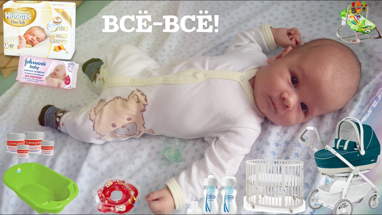 * ВСЕ ВЕЩИ ДЛЯ НОВОРОЖДЕННОГО * УХОД /ОДЕЖДА/КРУПНЫЕ ПОКУПКИ* #P-ONLINE