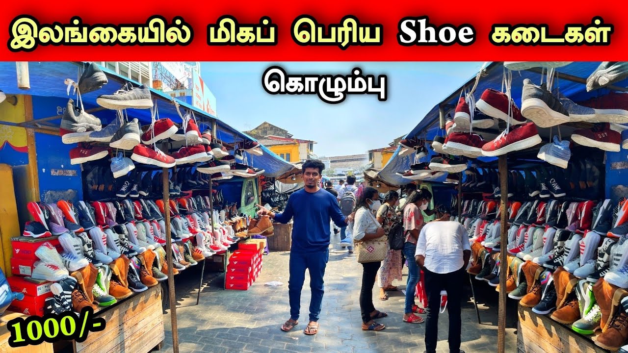 இலங்கை தயாரிப்பில் தரமான மலிவு காலணிகள் 👞👟😍👌 Quality shoes made in Sri Lanka 👞😍👌