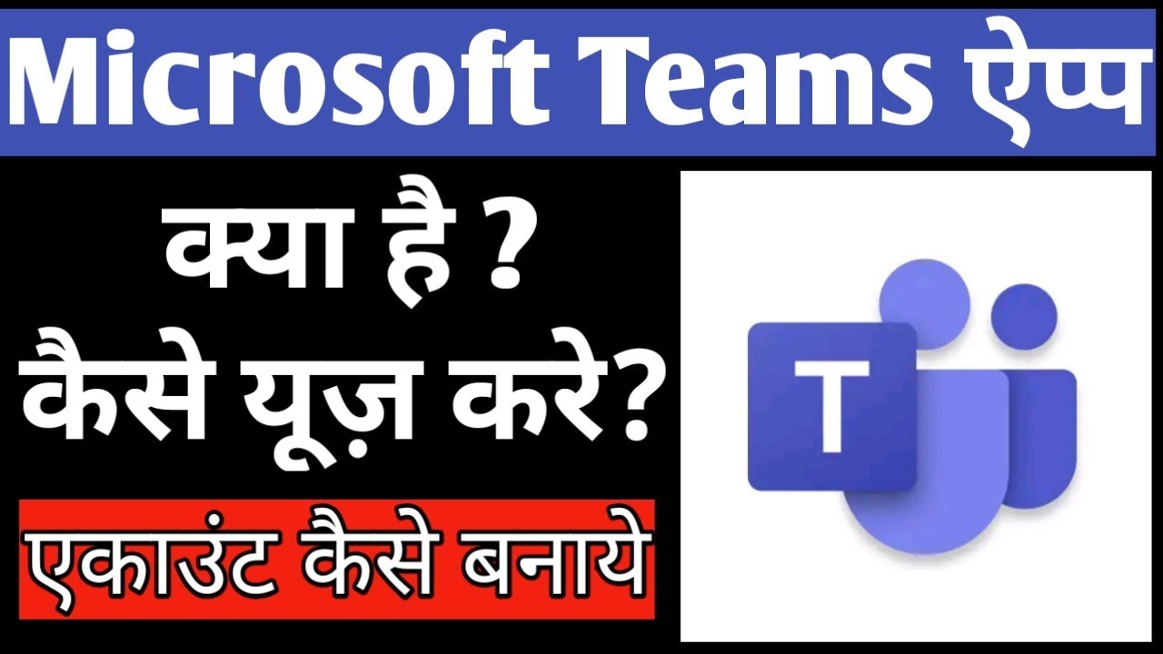 Microsoft Teams App kaise use kare | how to use microsoft teams app  | microsoft teams app use