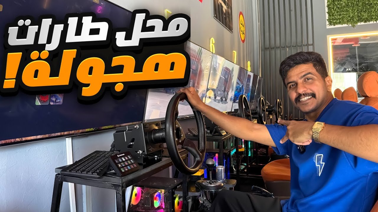 محل طارات هجولة أسيتو في تبوك 😍👍