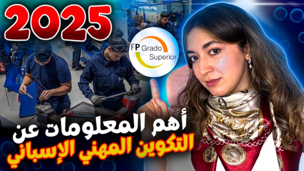 شنو خاصك دير قبل ما تفكر فالدراسة فإسبانيا؟  كل ما يحتاجه الطلبة من معلومات 2025 🇪🇸