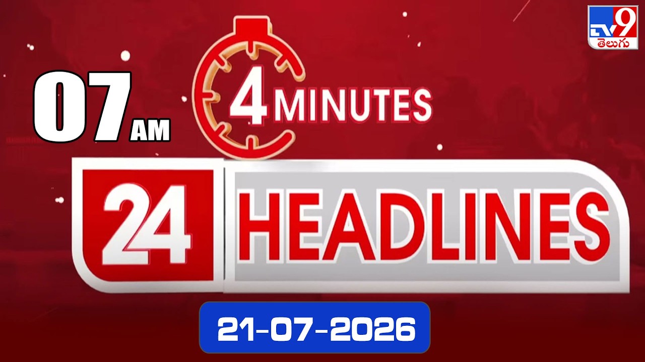 4 Minutes 24 Headlines | 7 AM | 21-07-2026 - TV9
