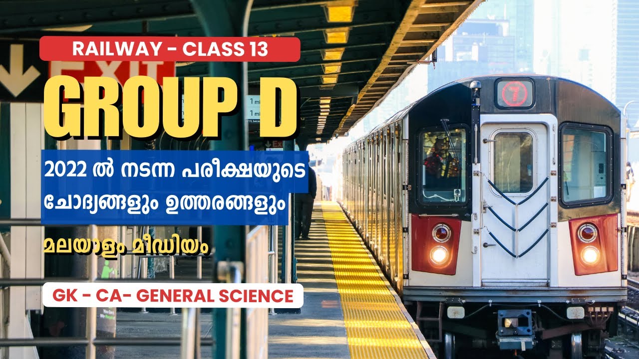 RRB Group D മലയാളം ക്ലാസ് | Railway Group D Malayalam 2022 Previous Year Question Paper - Class 13