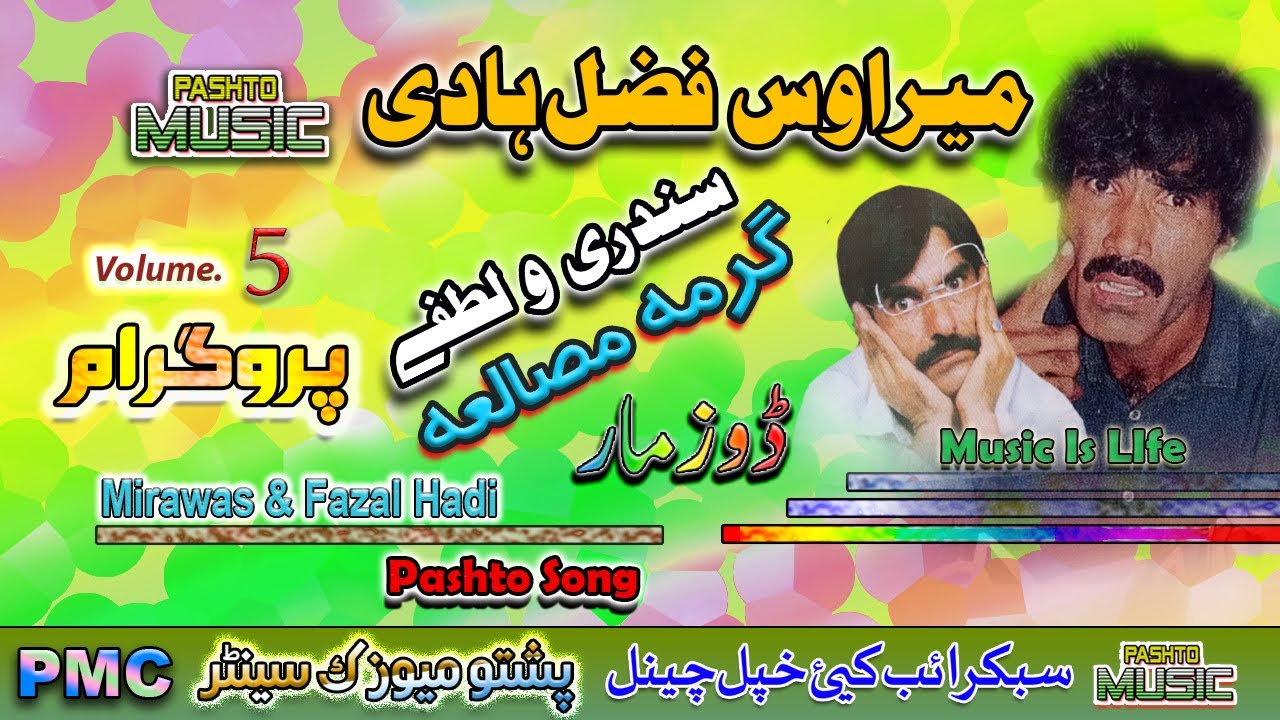Mirawas & Fazal Hadi II Pashto Song & Tappay II Comedy II Volume - 5 II PMC