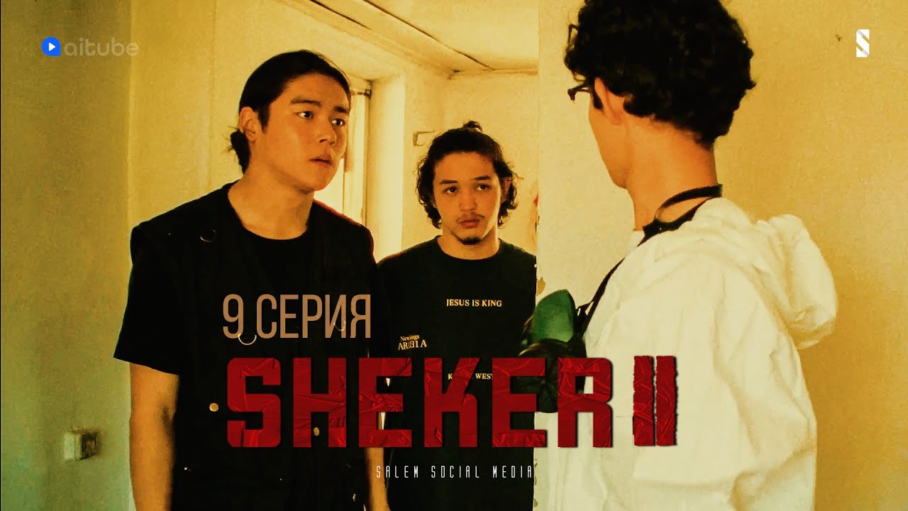 Сварил первую пробу | 9 серия | Sheker 2