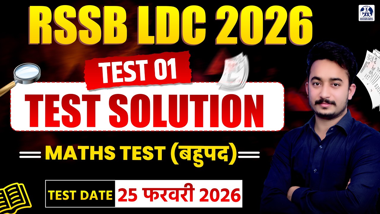 RSSB LDC 2026 | Maths Test 01 Solution | बहुपद (Polynomials) by Amit Sir