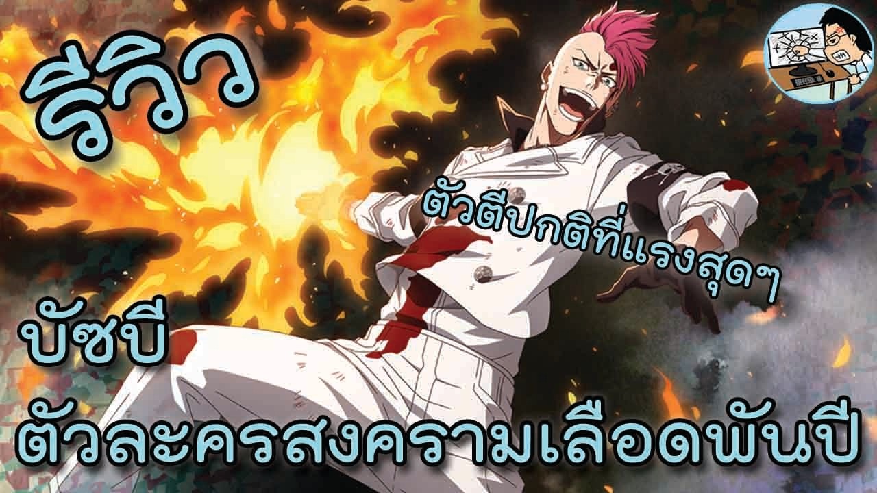Bleach Brave Souls รีวิว บัซบี ตัวละครสงครามเลือดพันปี 2026 FRIEND