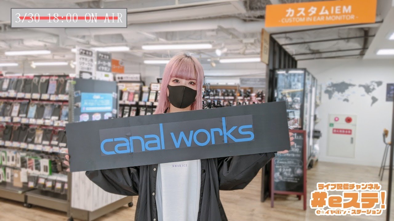【#eステ】#カナルワークス カスタムIEM 特集！！【#eイヤ梅田EST店】