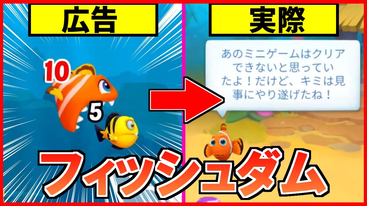 【ゆっくり実況】広告でよく見るフィッシュダム【フィッシュダム】