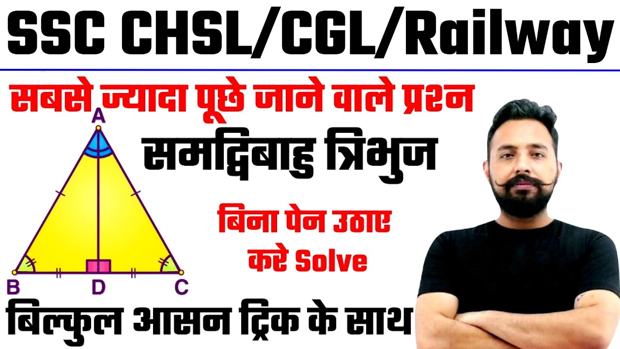 SSC CGL/CHSL/Railway | Isosceles Triangle (समद्विबाहु त्रिभुज) Geometry Maths | by Rahul Sir