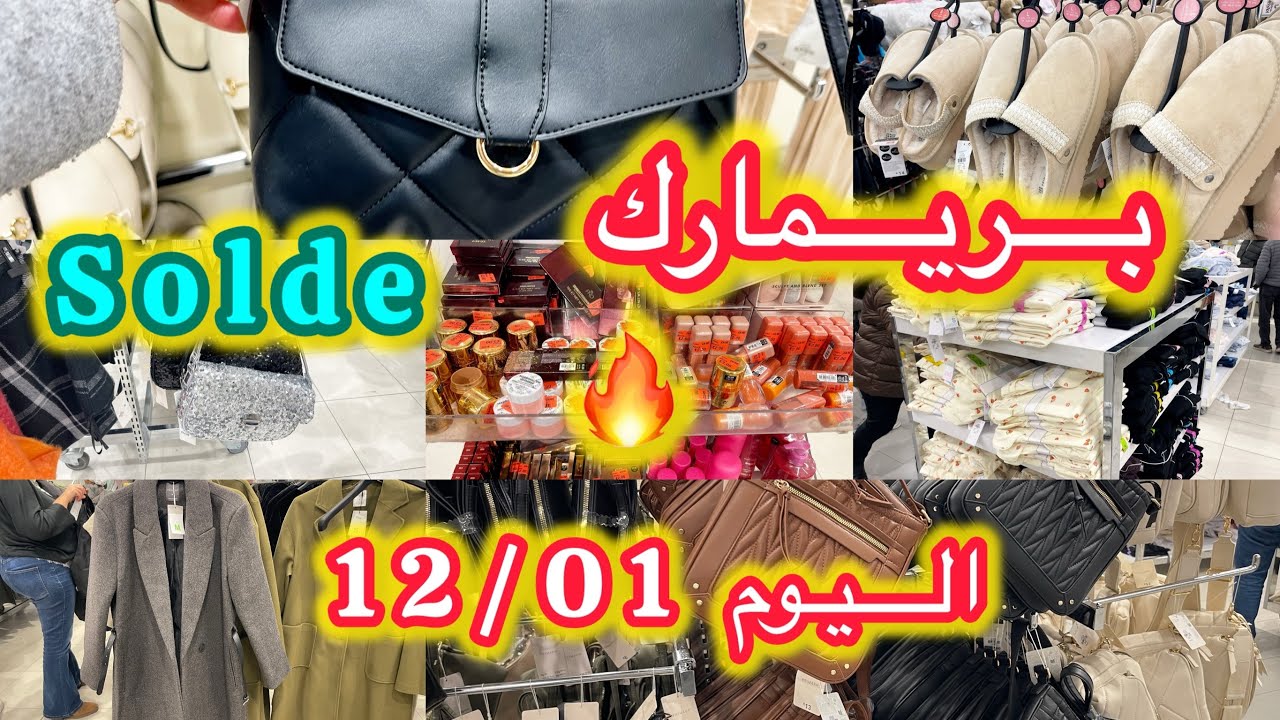 #‏تخفيضات في #بريمارك#اسبانيا  /ملابس بأرخص الاثمنة 🔥-50%#تخفيضات#2026 