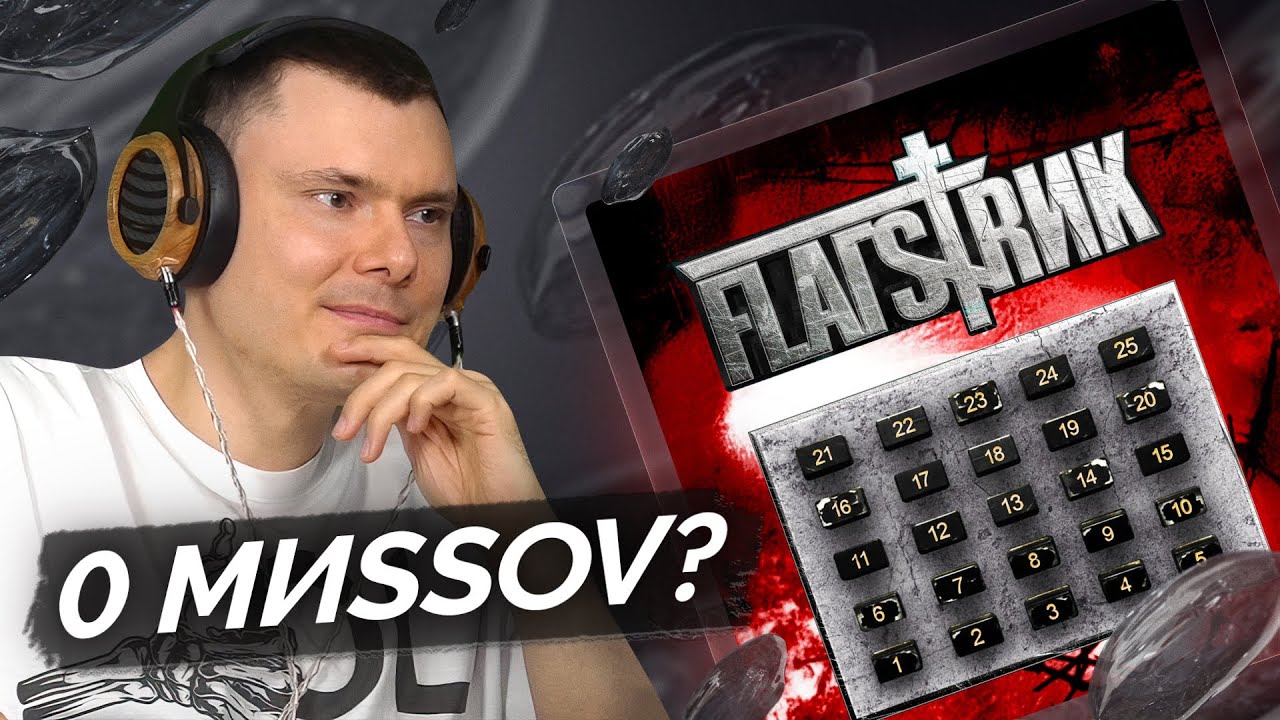 JDFLAG — FLAГSTRИК | Разбор альбома