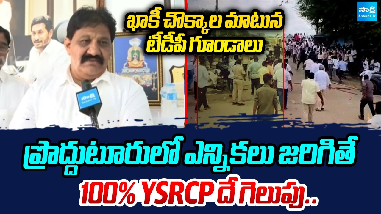 Rachamallu Siva Prasad Reddy Face To Face, Sensational Comments On Chandrababu | Proddatur