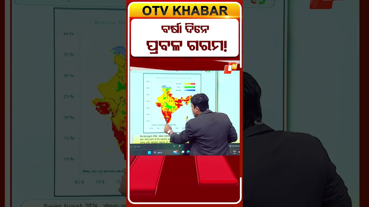 ବର୍ଷା ଦିନେ ପ୍ରବଳ ଗରମ ! #OTVShorts #heatwave #rainyseason #WeatherUpdate #gujrat #kerala #Odisha