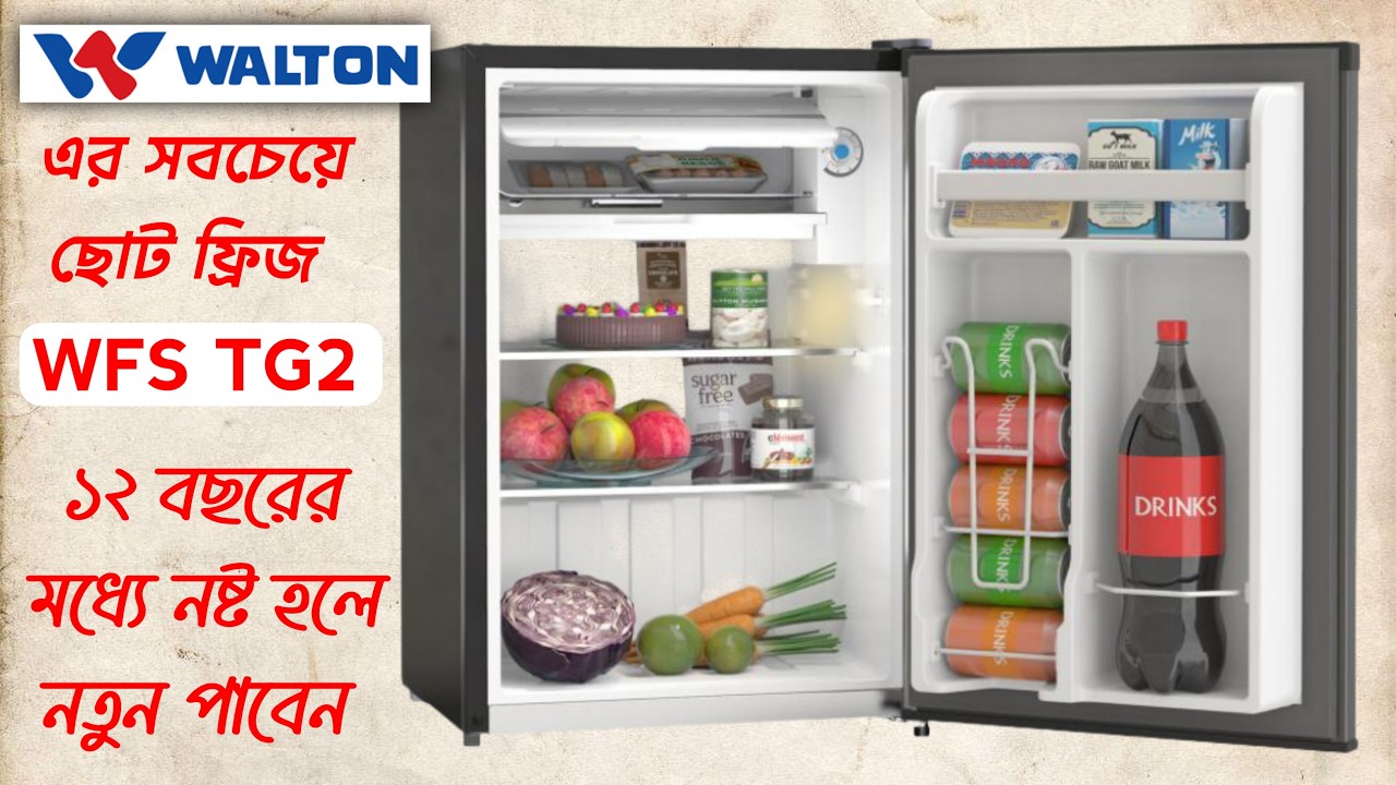আমার দেখা Walton এর সবচেয়ে ছোট ফ্রিজ | Walton WFS TG2 Refrigerator | Walton WFS TG2 Price in BD