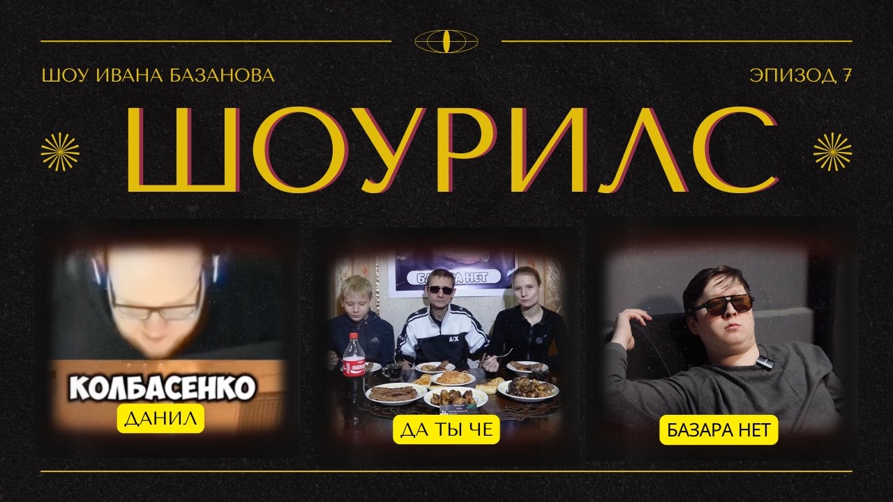 ЭПИЗОД 7