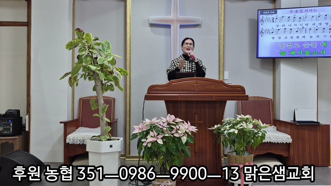 눅17.21심령천국4 맑은샘교회 주일예배 변권능목사 010ㅡ2295ㅡ8909 2026.02.01