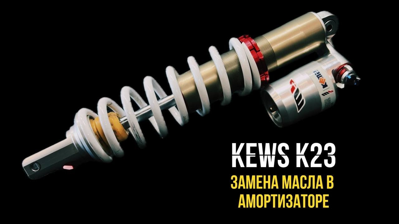 ПОЛНЫЙ РАЗБОР АМОРТИЗАТОРА KEWS-K23 #crimea #enduro #motocross #dirtbike #bikelife