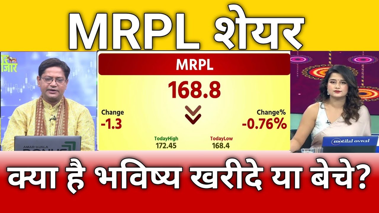 MRPL share latest news, MRPL share analysis, MRPL share target, buy or sell?